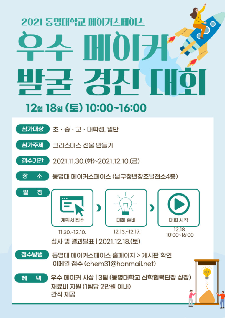 수정됨_1_우수메이커 발굴 경진대회